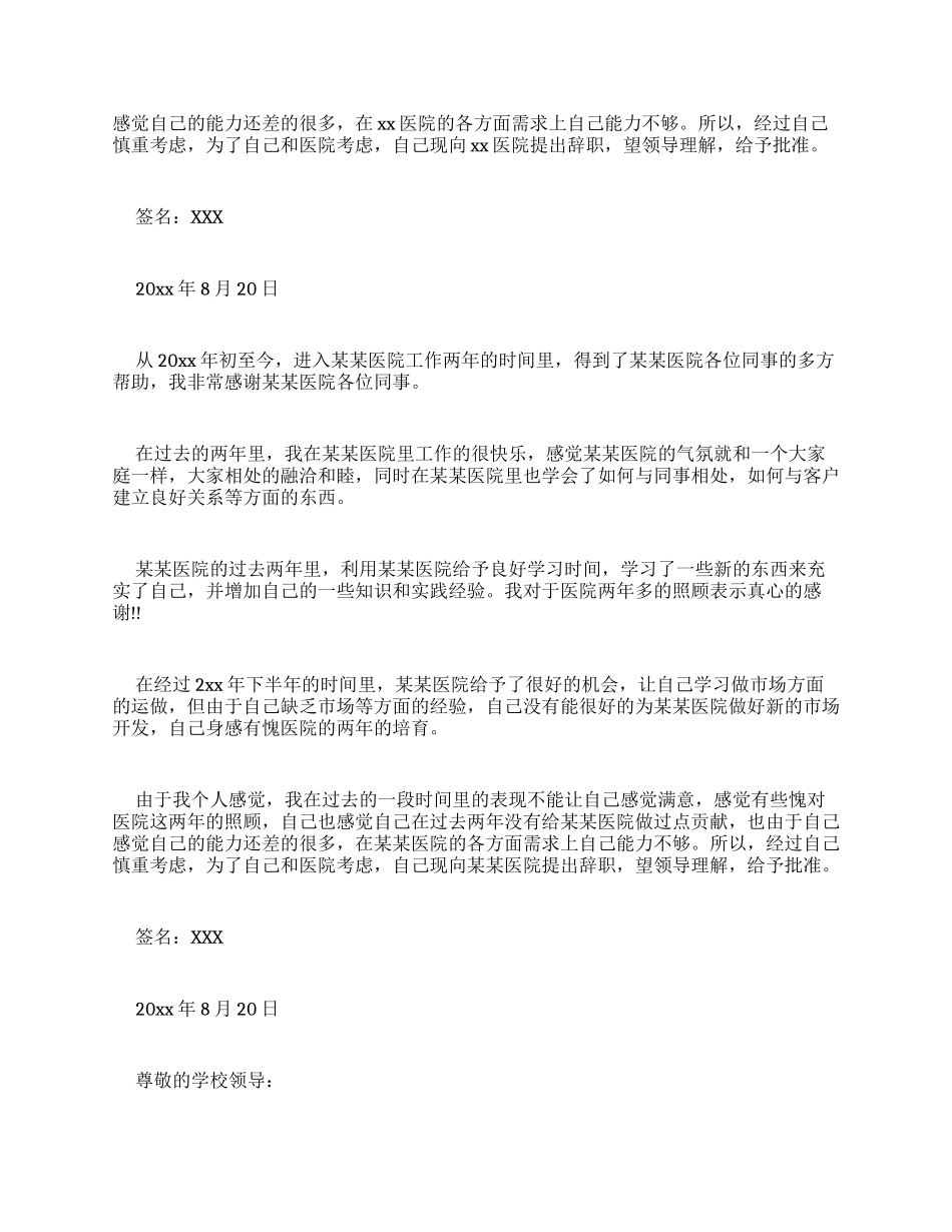 辞职报告辞职报告例文_第3页