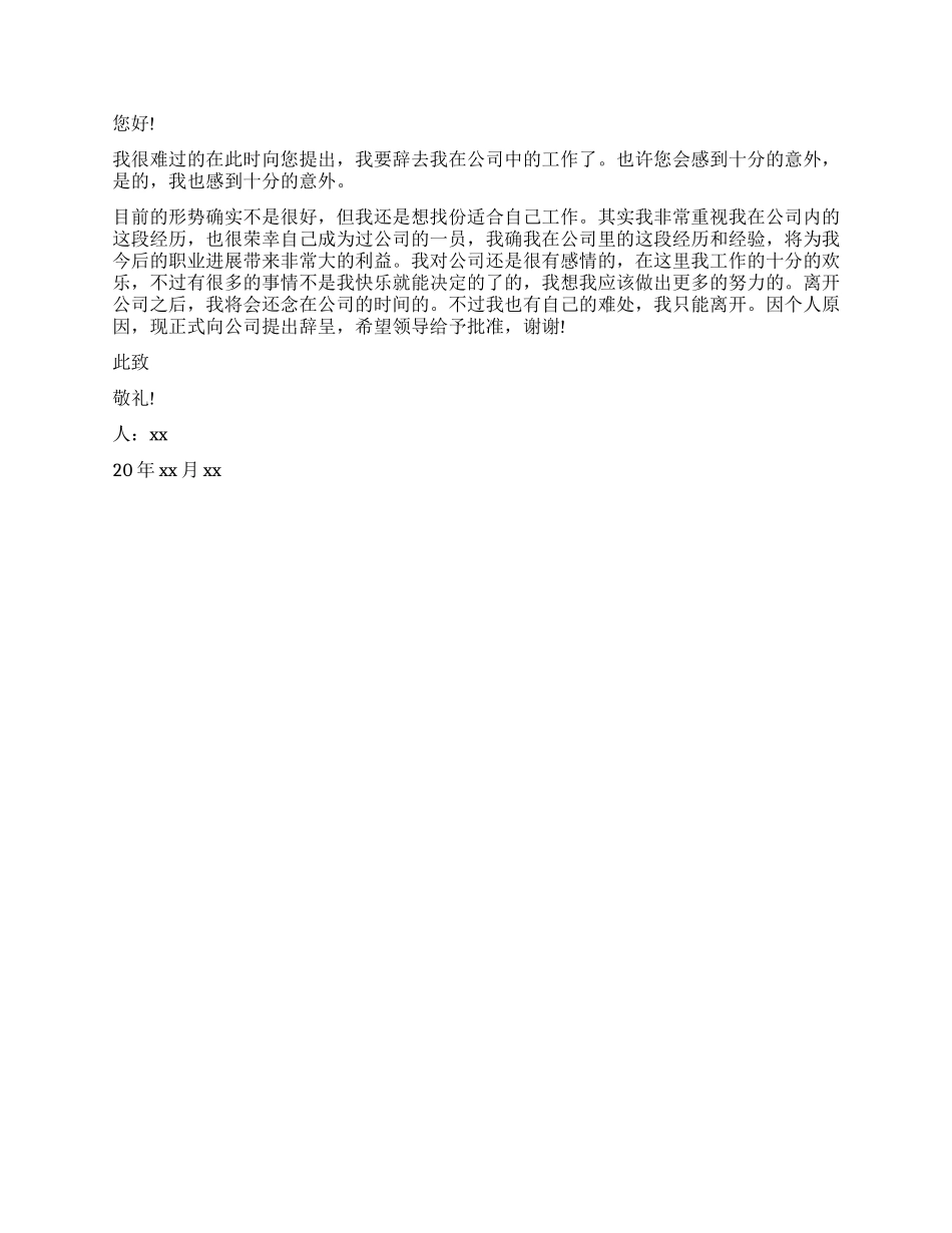 辞职报告领导不签字怎么办_第2页