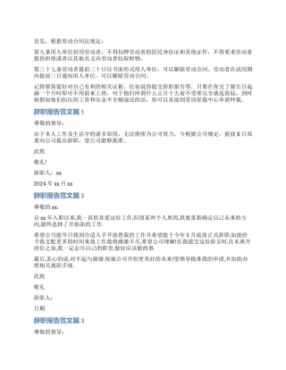 辞职报告领导不签字怎么办