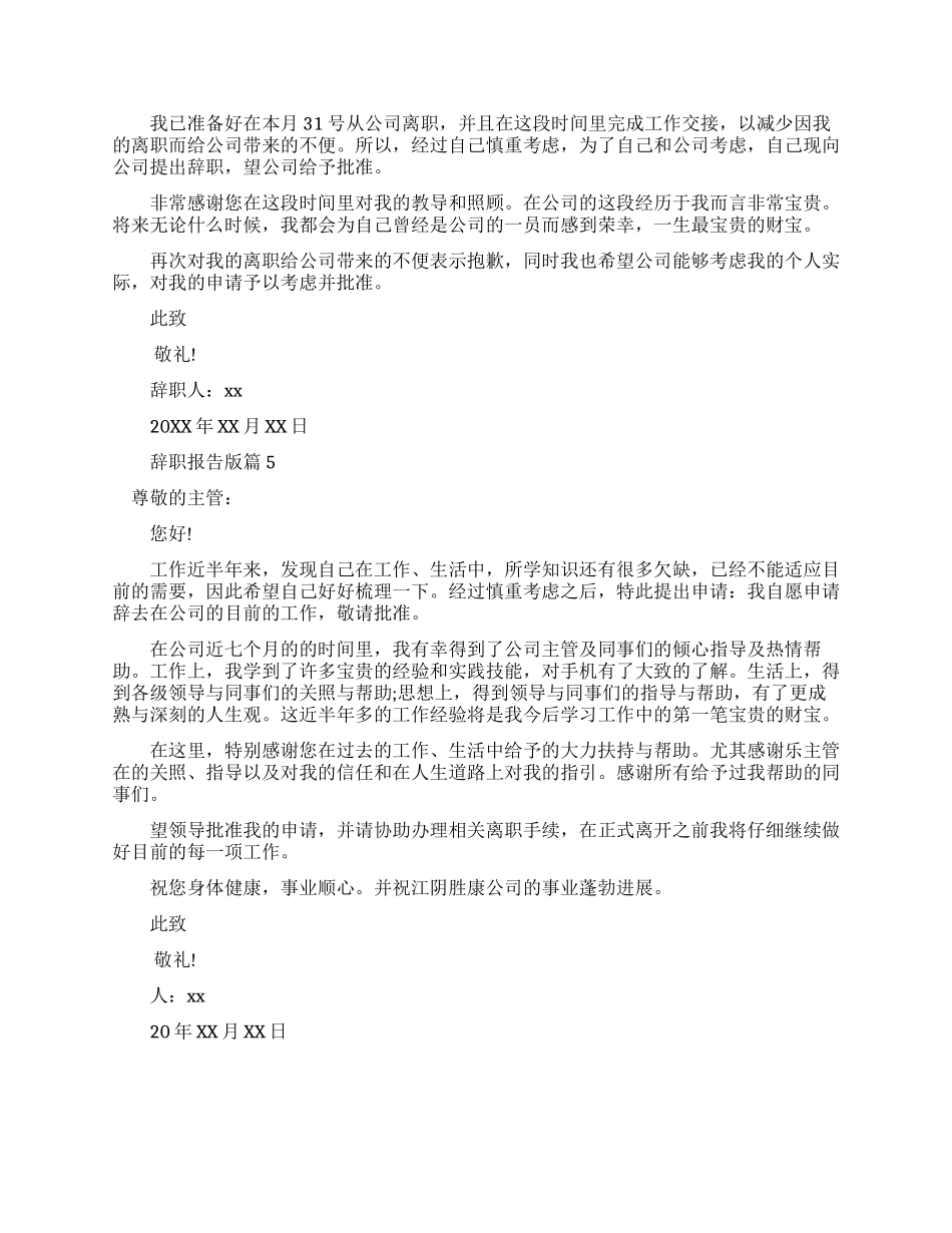 辞职报告范文简短_第3页