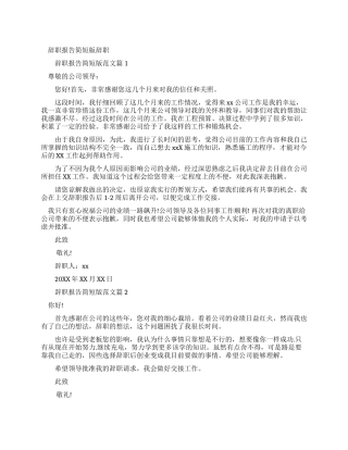 辞职报告范文简短