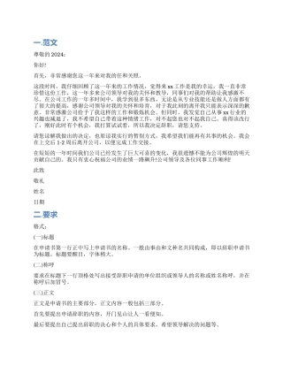 辞职报告要求和