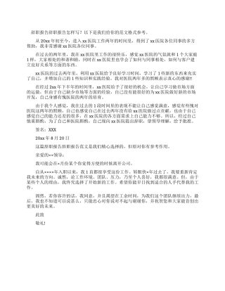 辞职报告辞职报告