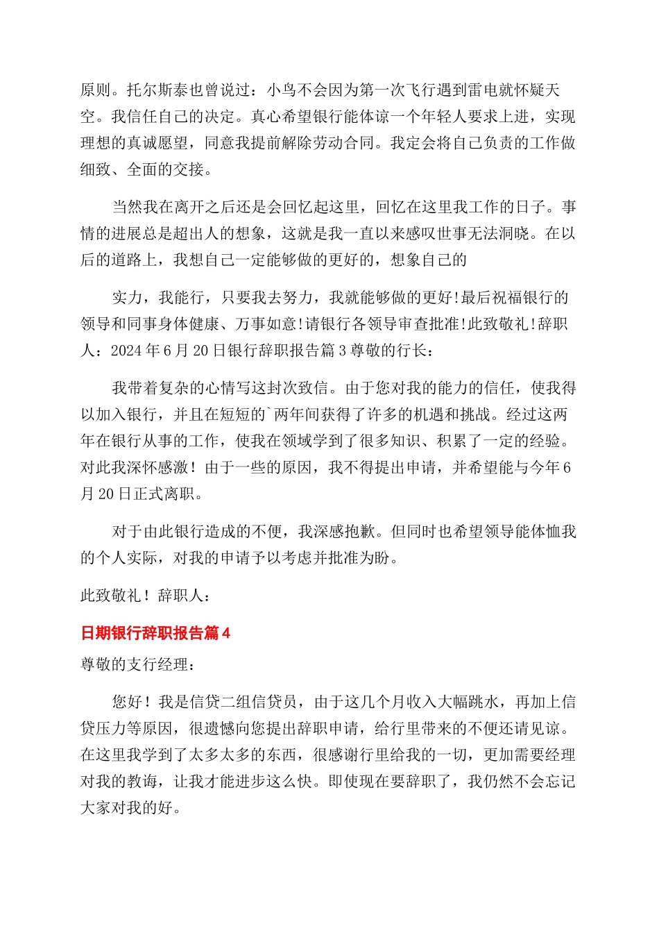 辞职报告范文银行辞职报告范文_第2页