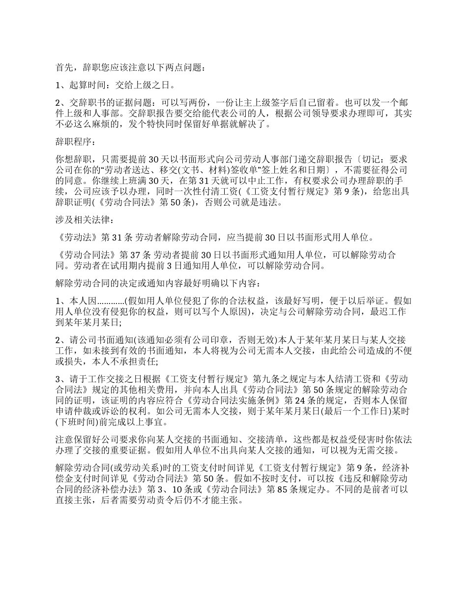 辞职报告要问公司要吗_第1页