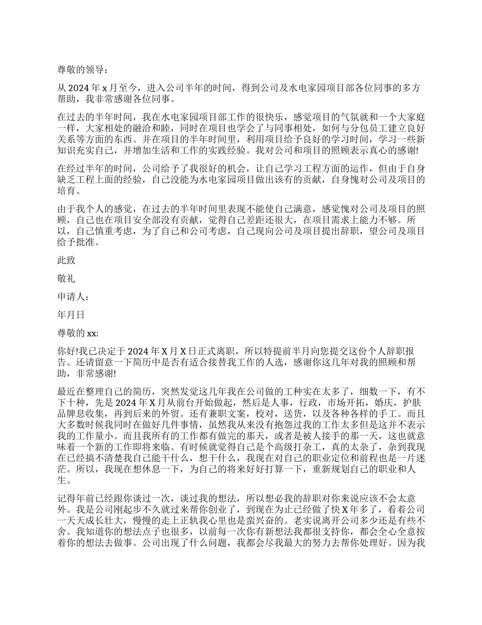 辞职报格式模板_第1页