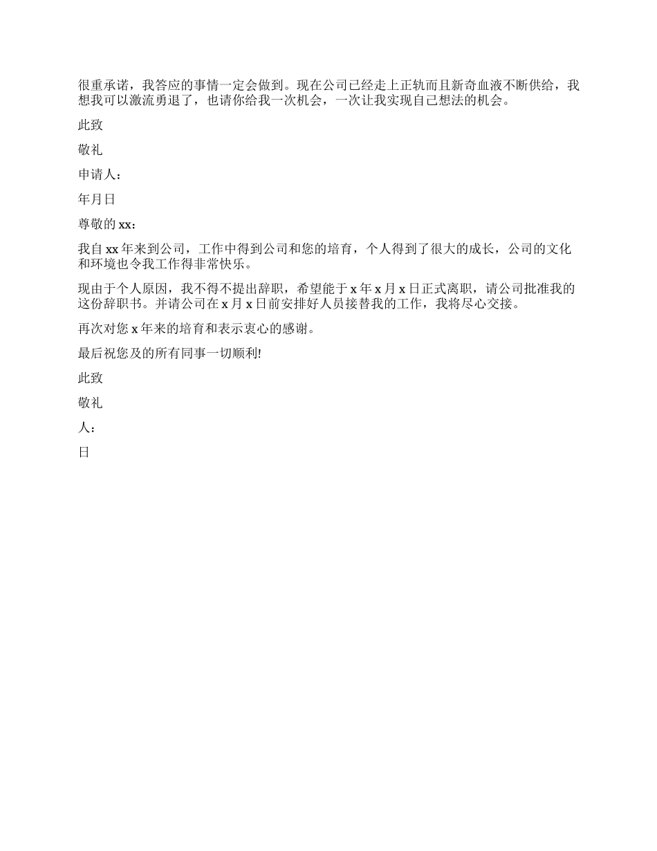 辞职报格式模板_第2页