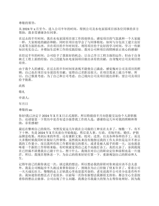 辞职报格式模板