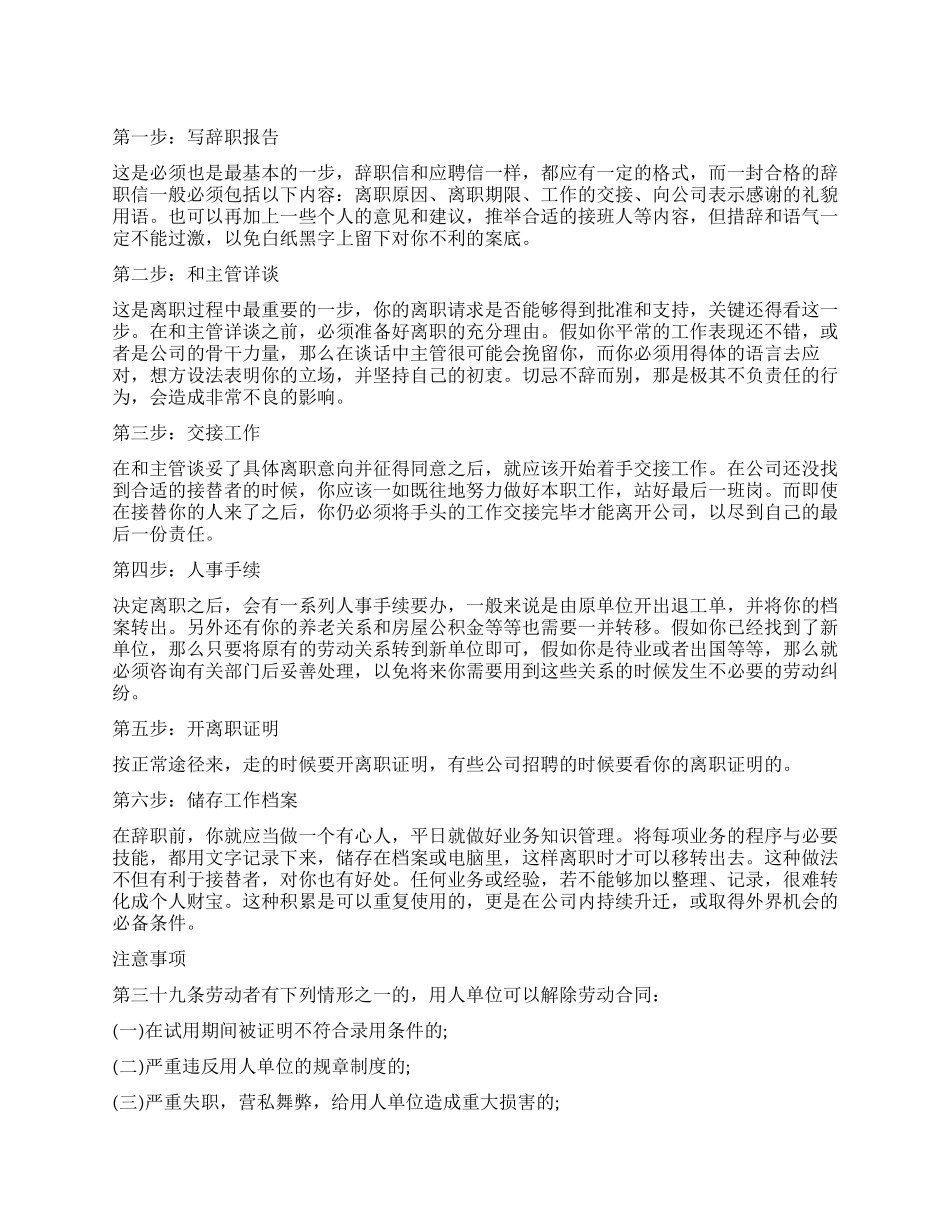 辞职流程及手续办理事项_第1页