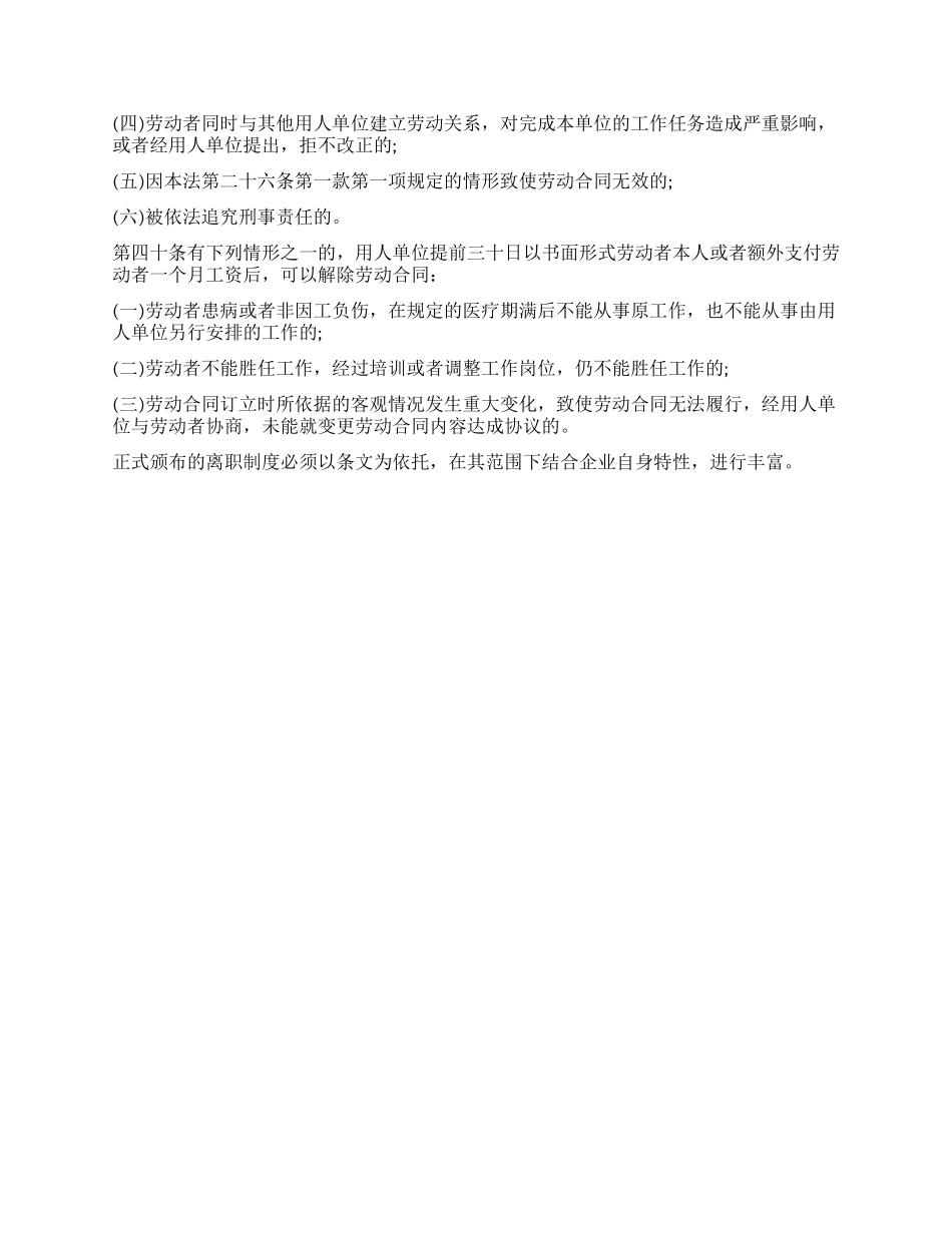 辞职流程及手续办理事项_第2页