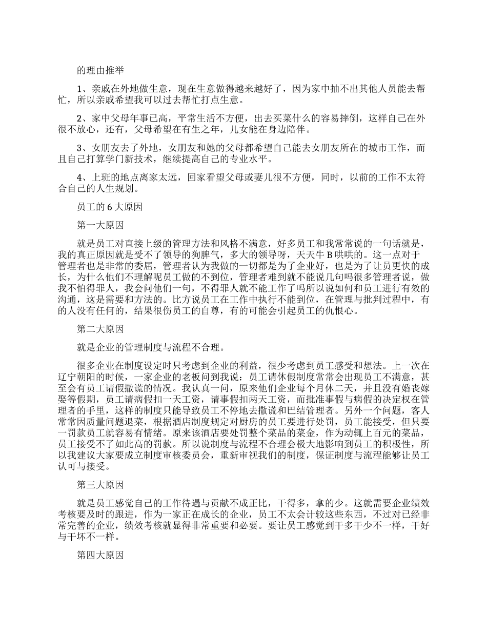 辞职理由怎么写_第1页