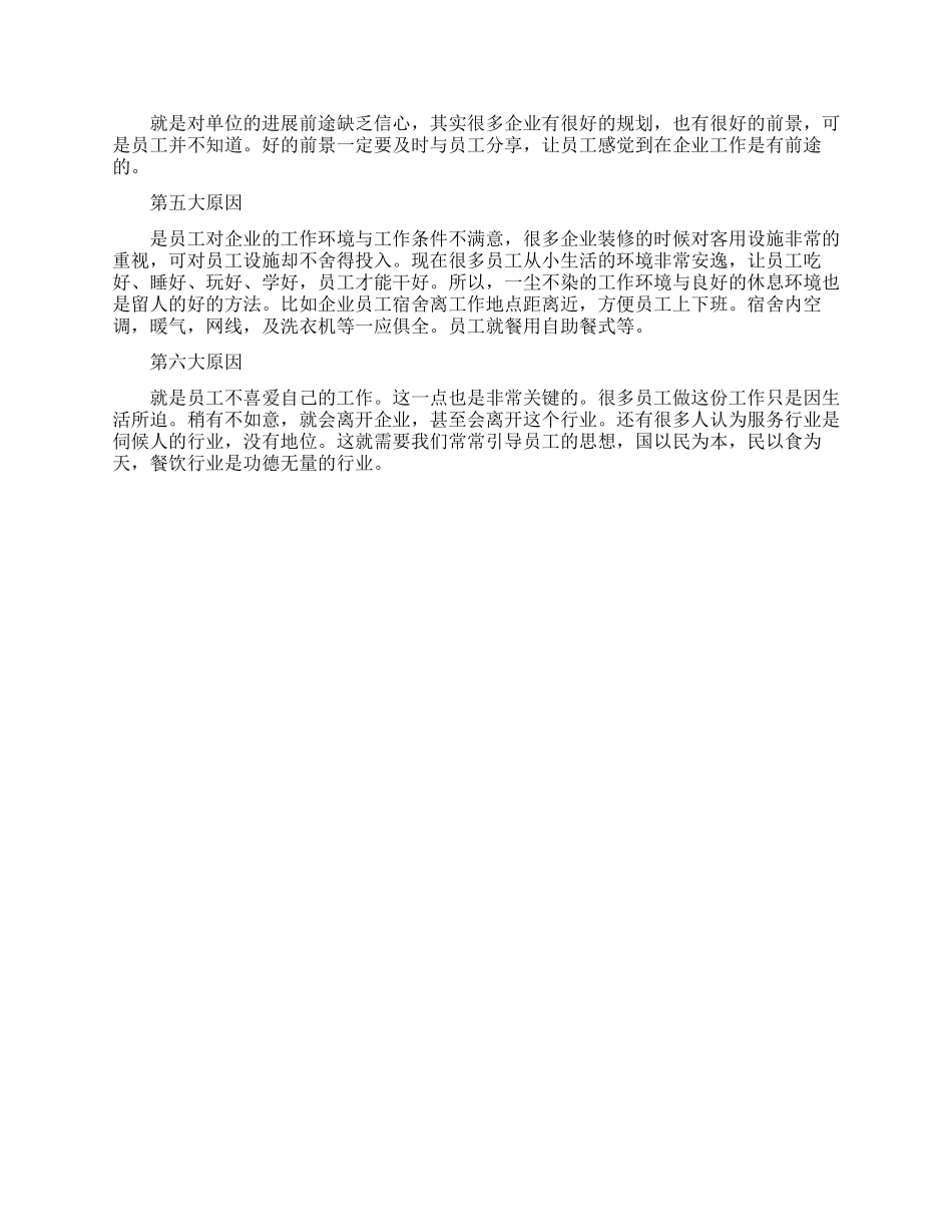 辞职理由怎么写_第2页