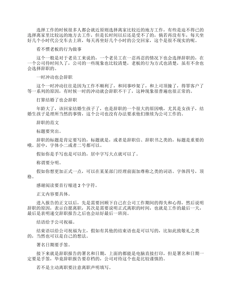 辞职时的原因怎么说比较好_第2页