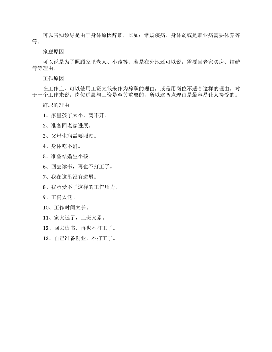 辞职的个人原因应该怎么写_第2页