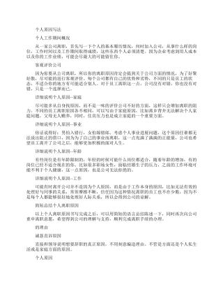 辞职的个人原因应该怎么写