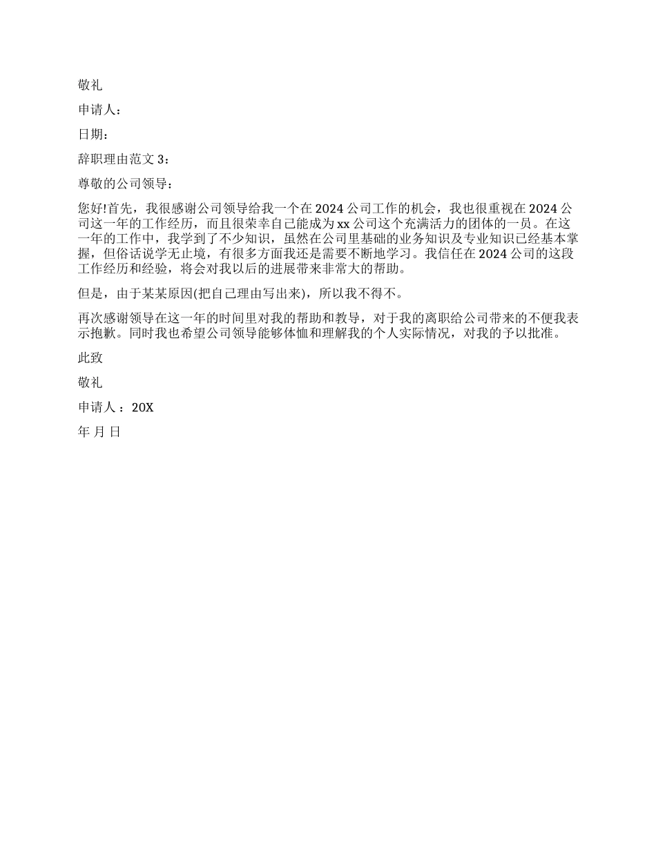 辞职理由-精品文档_第2页