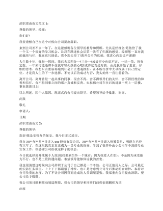 辞职理由-精品文档