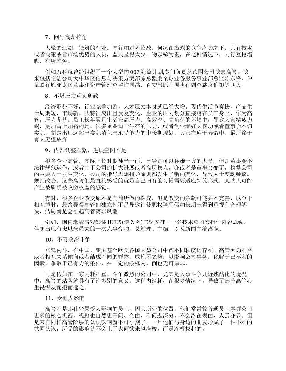 辞职的原因有什么_第2页