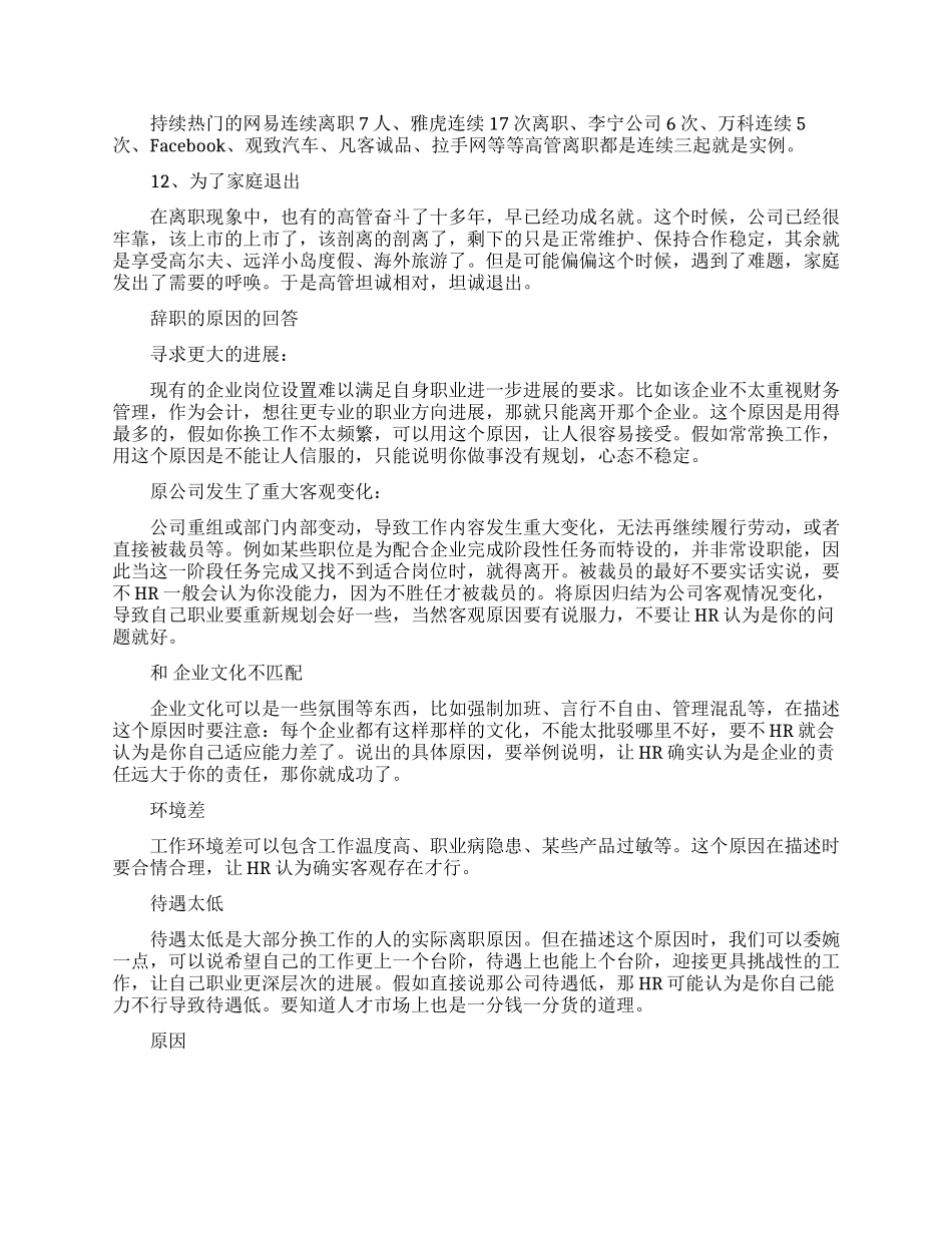 辞职的原因有什么_第3页