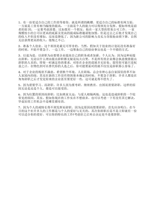 辞职的原因大全