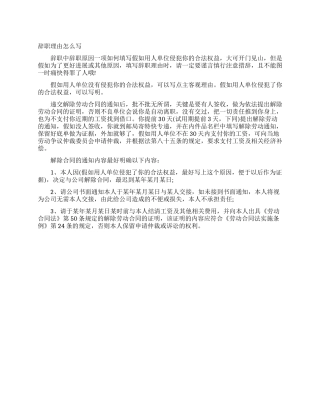 辞职申请原因怎么写