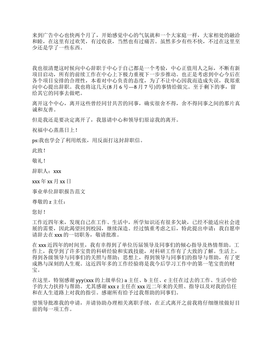 辞职申请的写作格式和注意事项_第2页