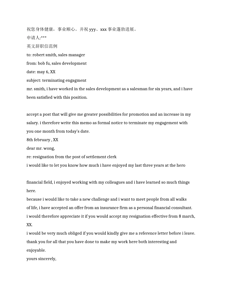 辞职申请的写作格式和注意事项_第3页