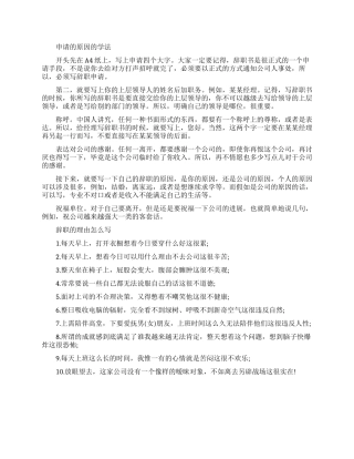 辞职申请的原因怎么写