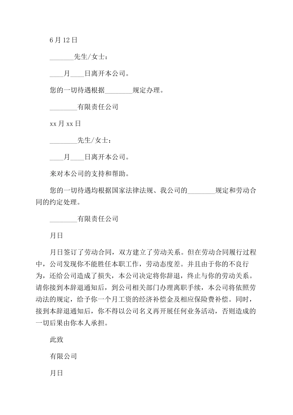 辞退员工通知书范文_第2页