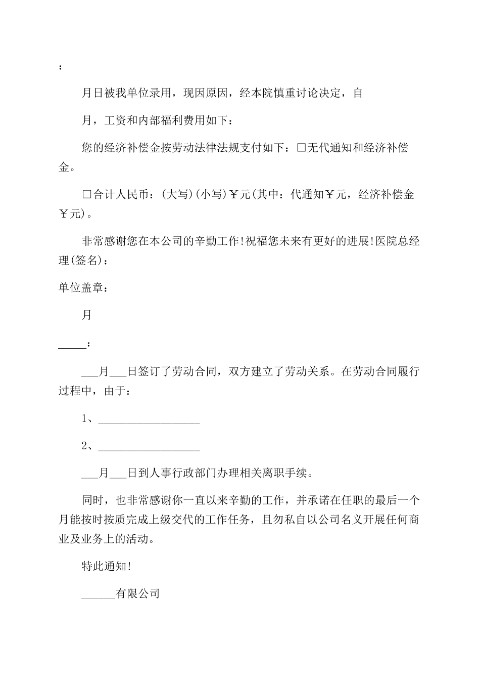 辞退员工通知书范文_第3页