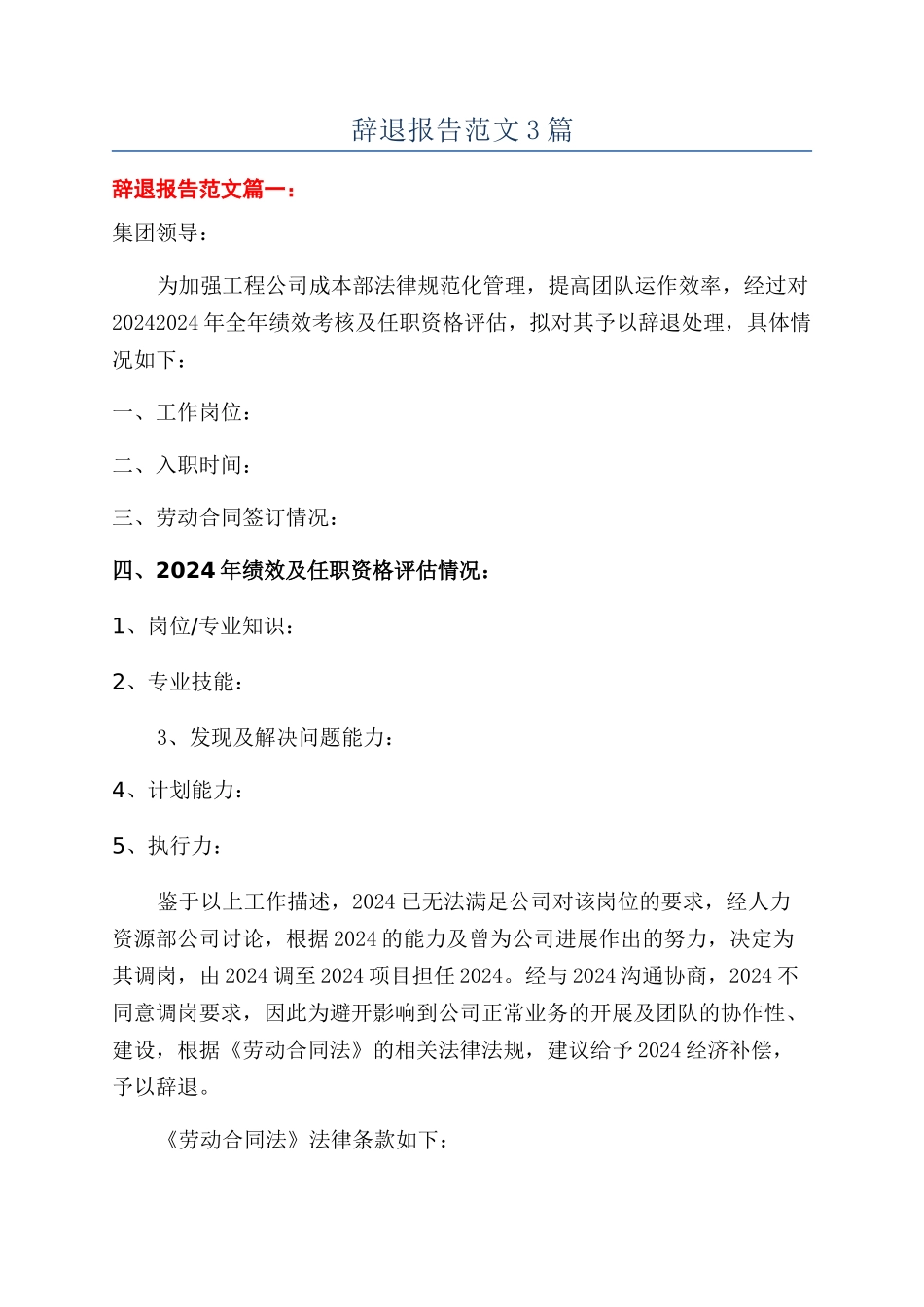 辞退报告范文3篇_第1页