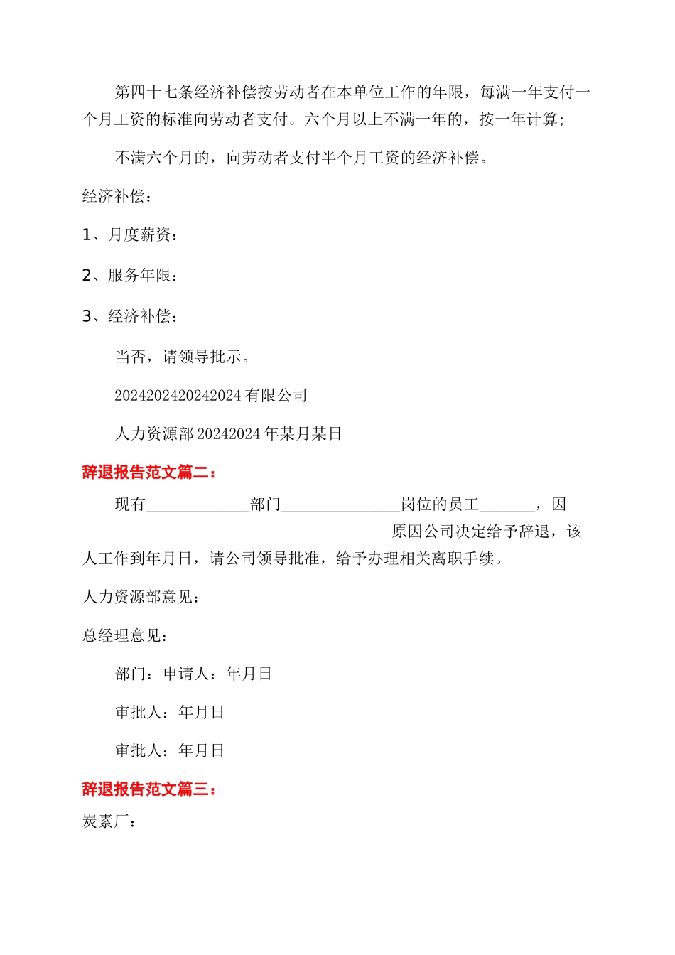 辞退报告范文3篇_第2页