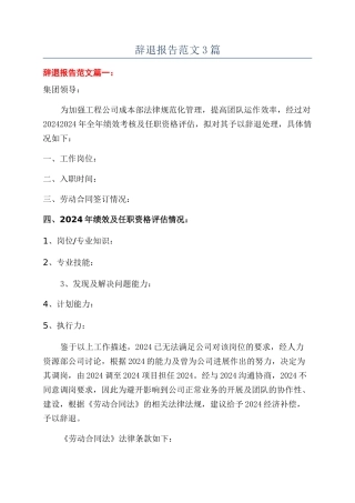 辞退报告范文3篇