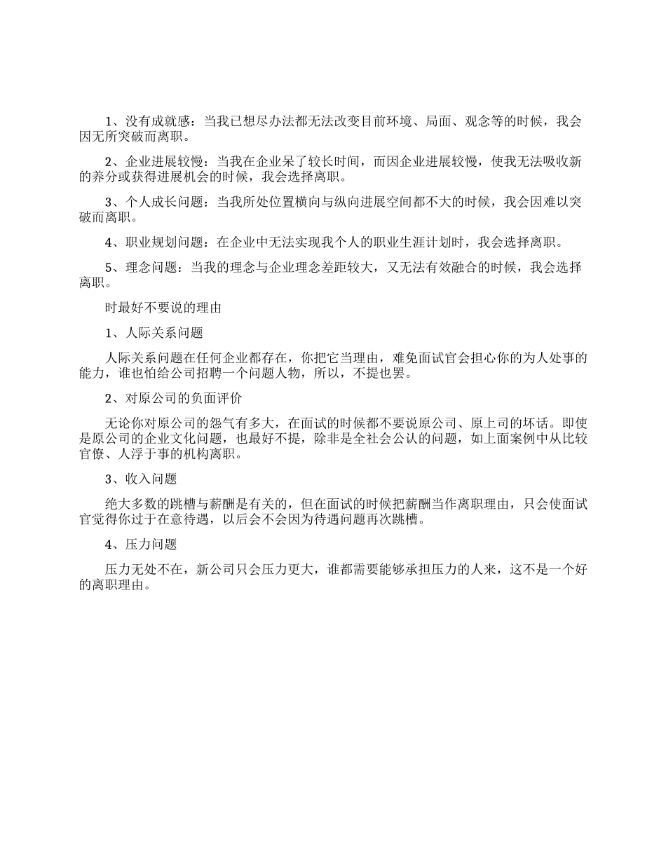 辞职的好理由推荐_第1页