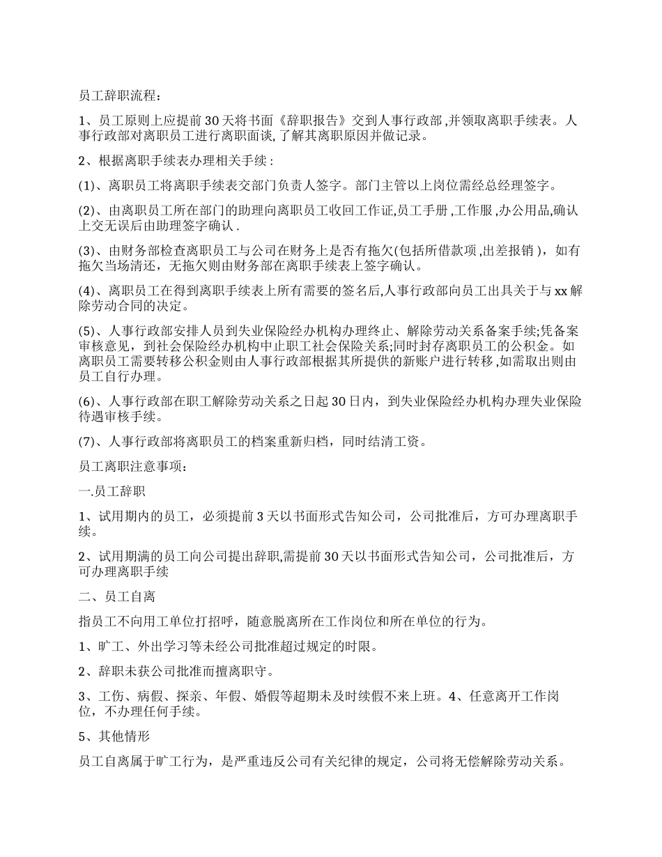 辞职的流程和注意事项_第1页