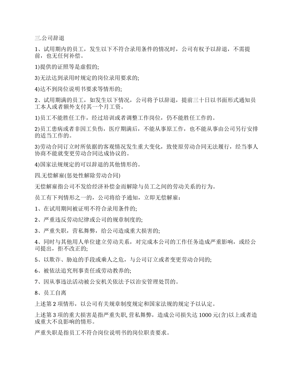 辞职的流程和注意事项_第2页