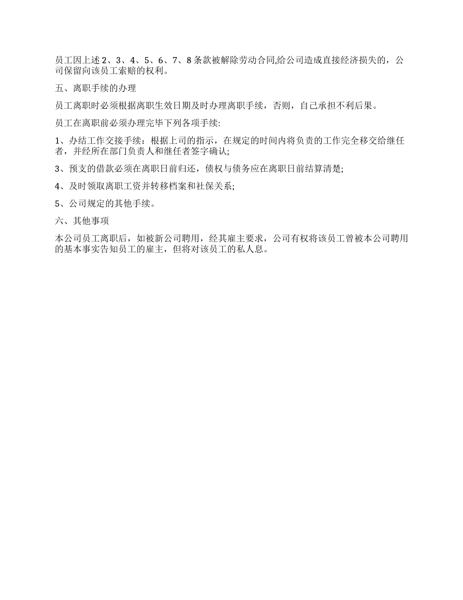 辞职的流程和注意事项_第3页