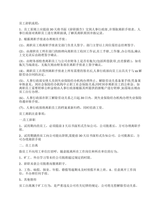 辞职的流程和注意事项