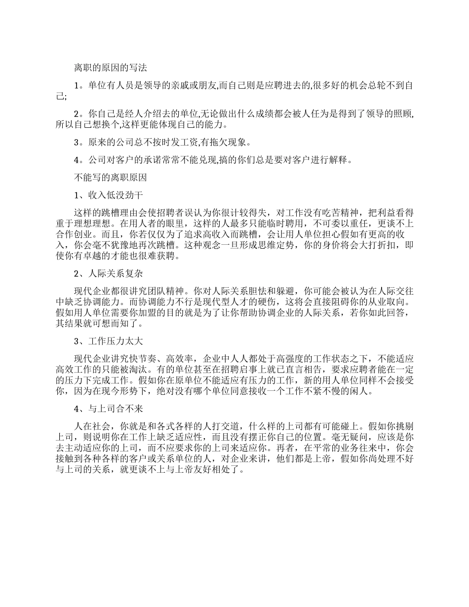 辞职离职的原因怎么写_第1页