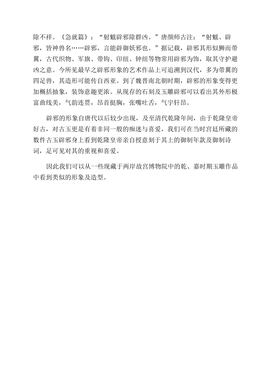 辟邪水丞-精品文档_第2页