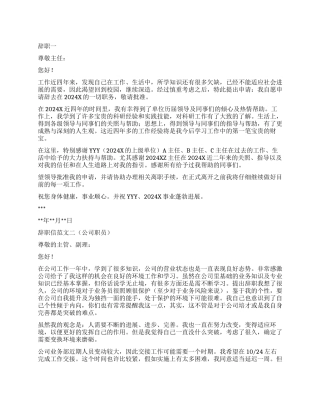 辞职的报告书3篇