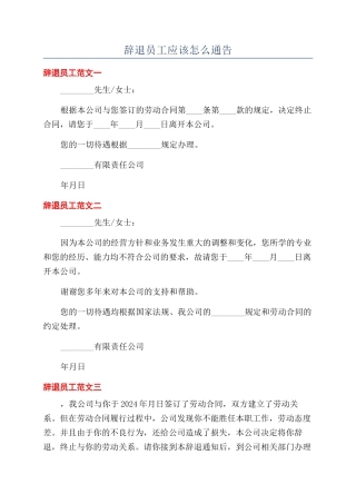 辞退员工应该怎么通告