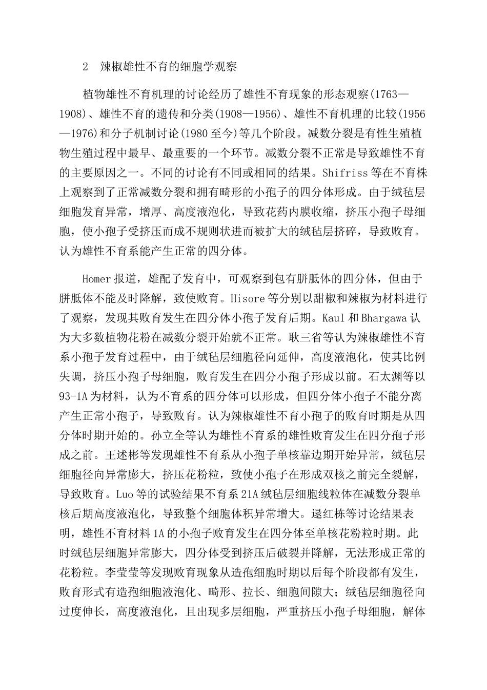 辣椒胞质雄性不育的研究进展_第2页