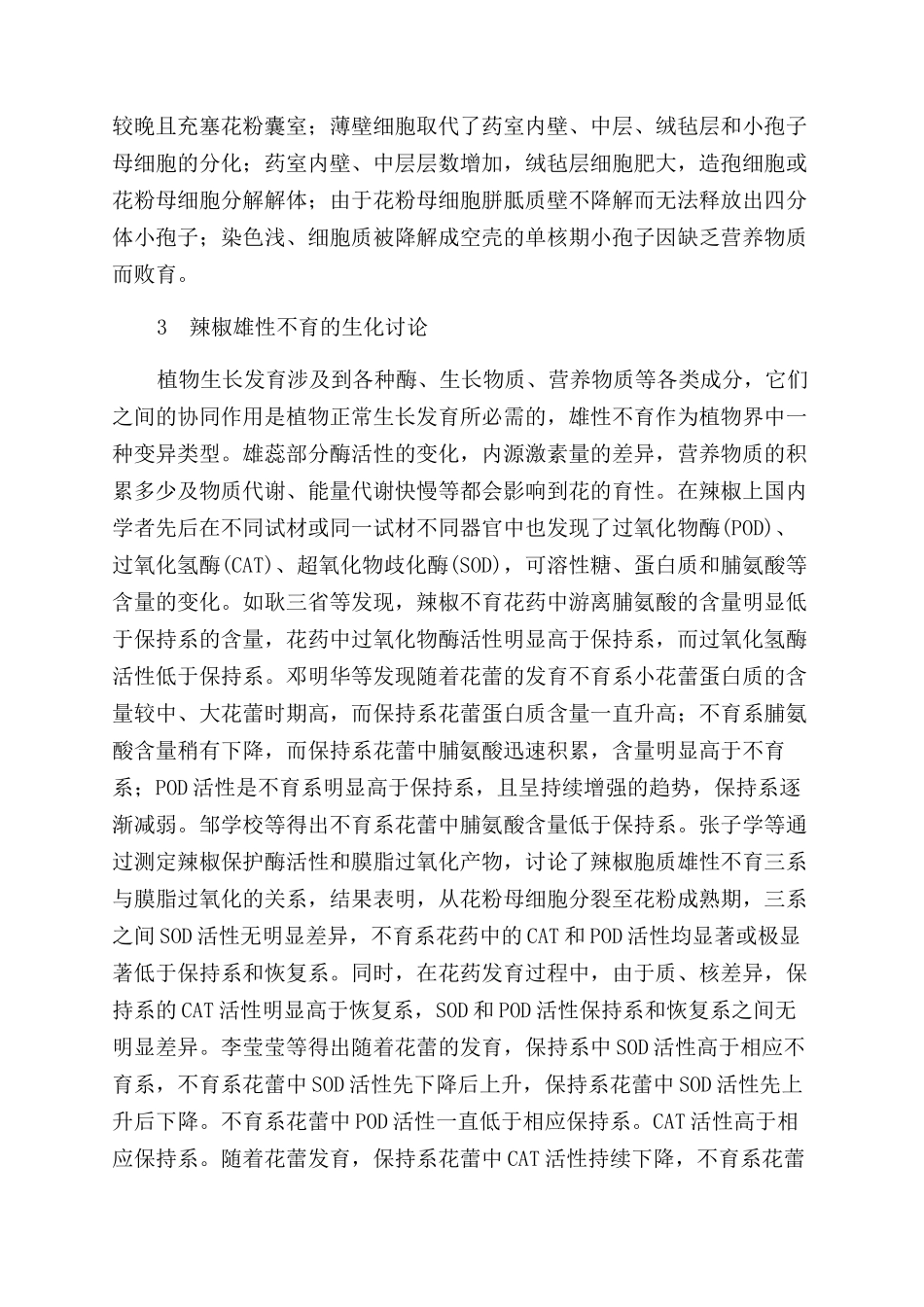 辣椒胞质雄性不育的研究进展_第3页