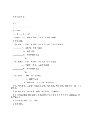 辣椒买卖合同协议书范本标准版