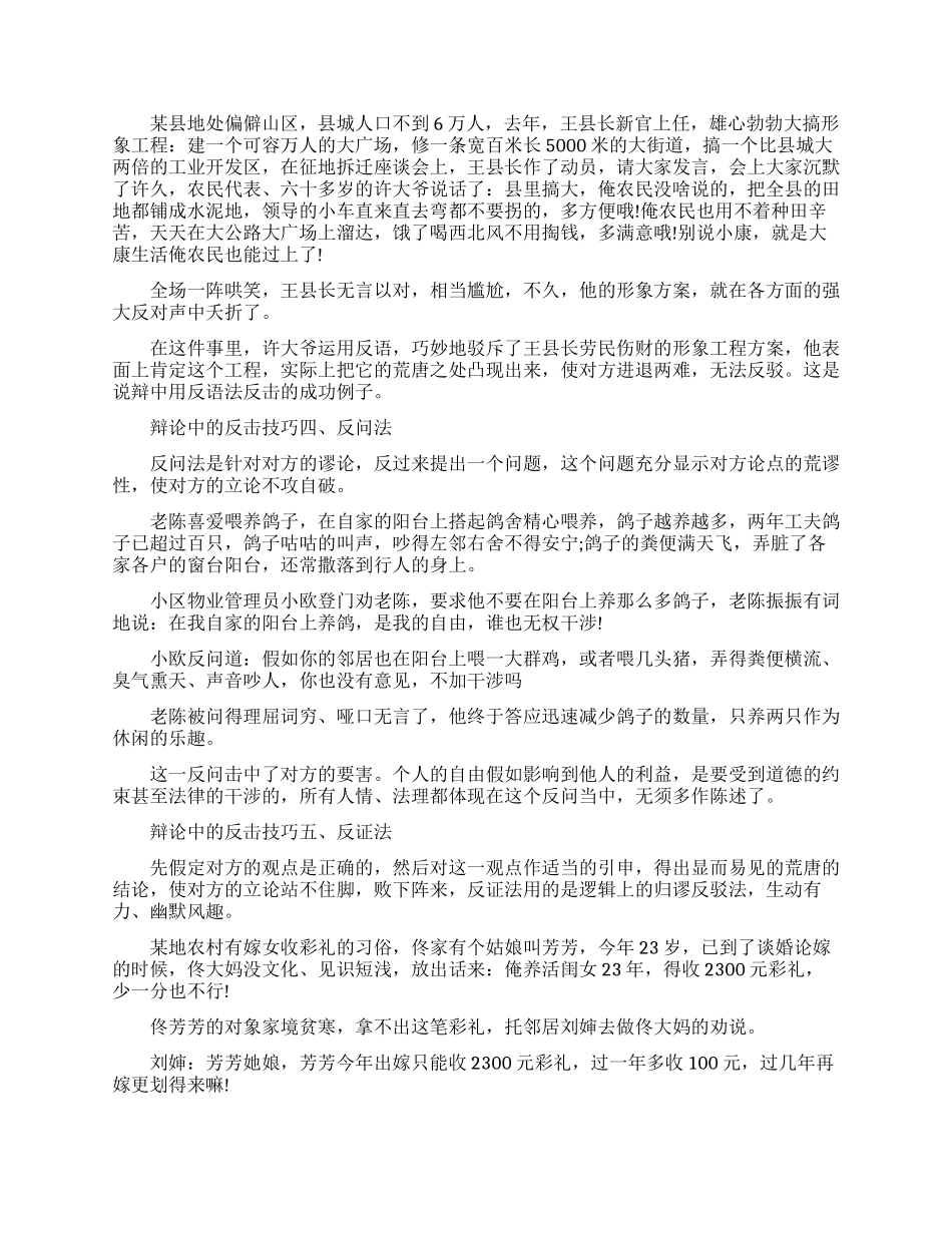 辩论中的反击技巧有哪些_第2页