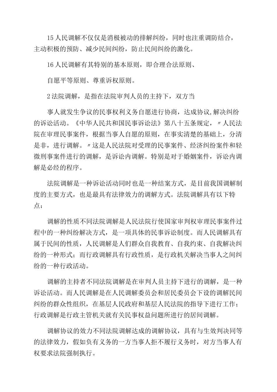 辨析调解制度和和解制度_第3页