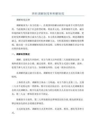 辨析调解制度和和解制度