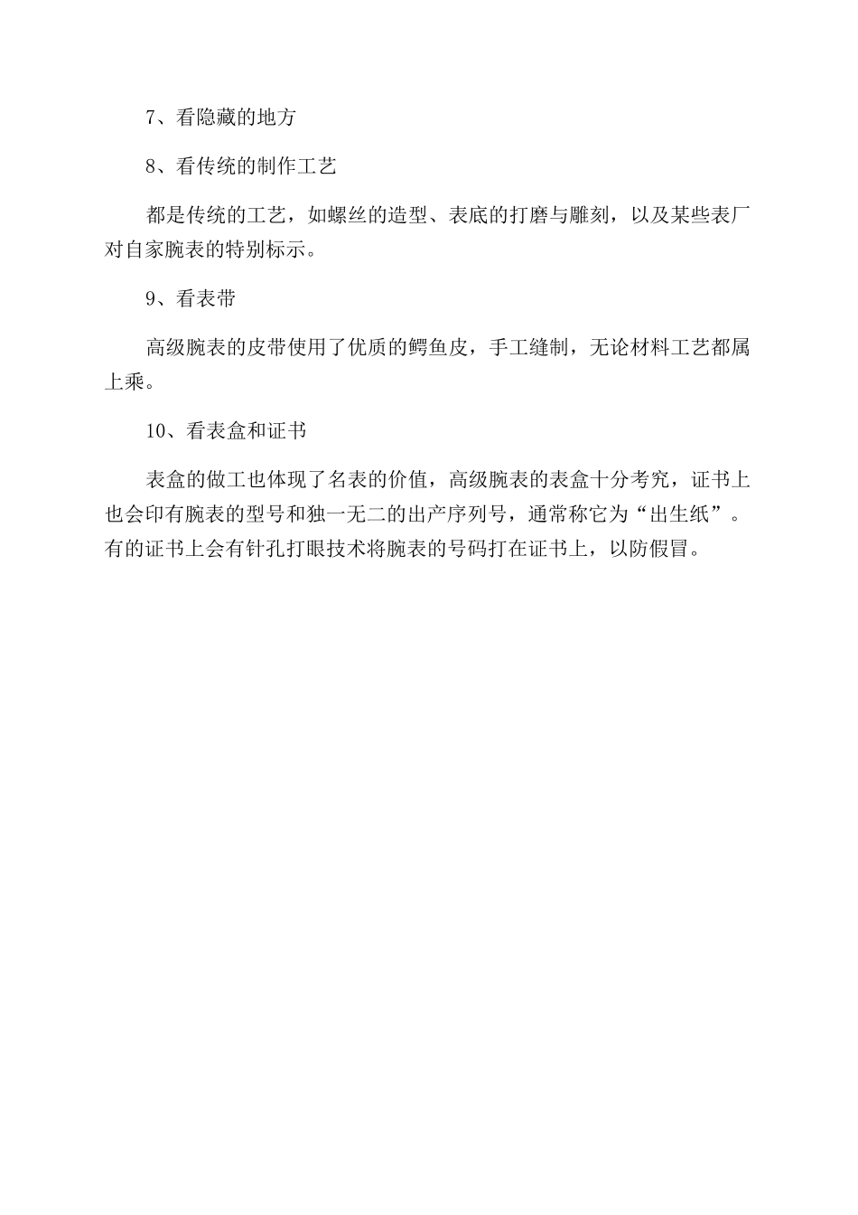 辨别顶级腕表真伪十条秘籍_第2页