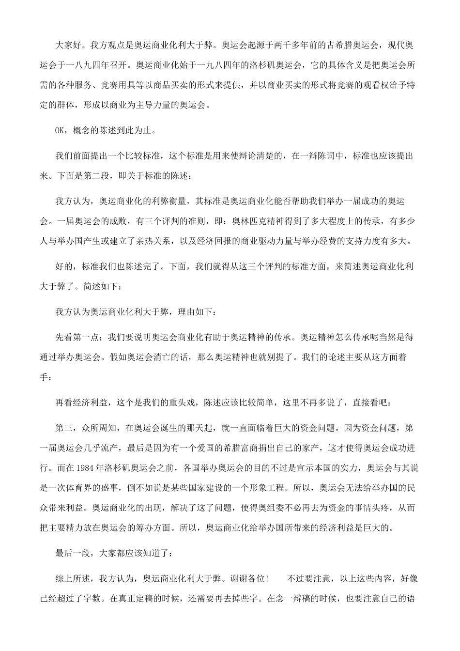 辩论赛中写一辩稿的小技巧_第2页